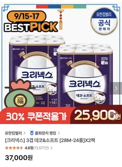 크리넥스 겹 데코 28m 24롤 2팩