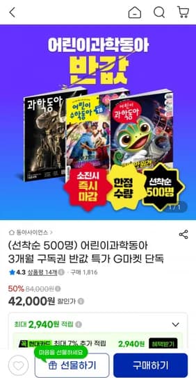 어린이과학동아 개월 구독권 (42,000원/무료)3