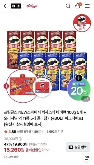 프링글스 스파이시 텍사스식 바비큐 100g 5개 외 5종