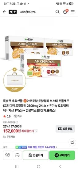 아코로얄 부스터 선물 세트 프리미엄 로얄젤리 2500mg 2박스 유기농 로얄젤리 에너지샷 1박스