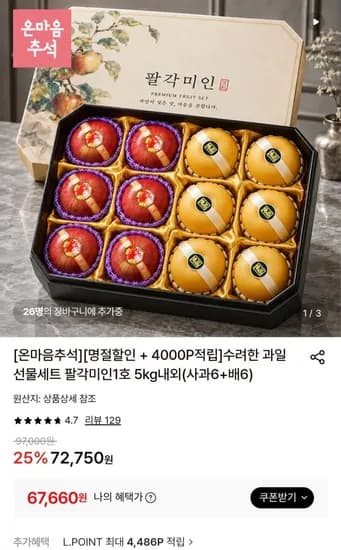 과일선물세트 5kg 내외 사과 6개 배 6개