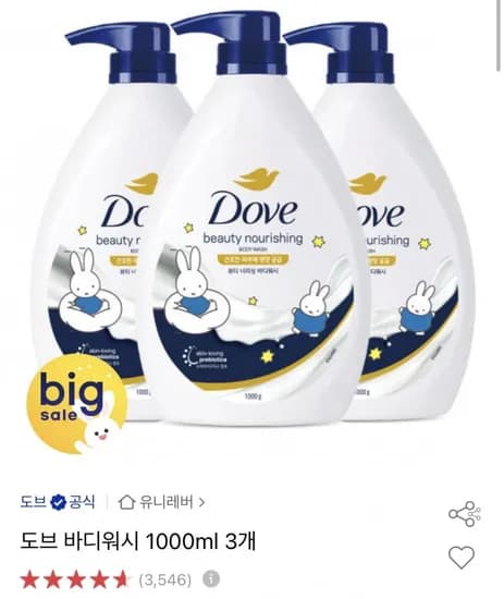 도브 바디워시 1000ml 3개 외 3종