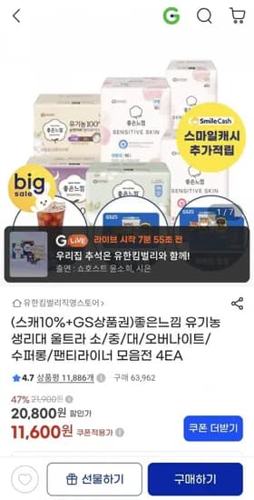 좋은느낌 유기농 생리대 울트라 18매