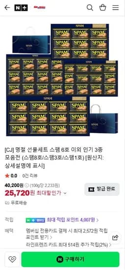 CJ 명절 선물세트 스팸6호 200g 12개 25,720원