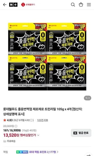 롯데 졸음번쩍껌 제로제로 트윈리필 105g 4개