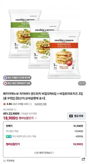 베키아에누보 치아바타 샌드위치 바질모짜 6입 외 1종