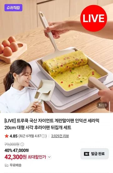 트루쿡 국산 자이언트 계란말이팬 인덕션 세라믹 20cm 세트