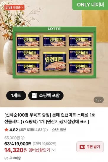 롯데 런천미트 스페셜 1호 선물세트