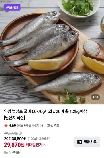 영광 법성포 굴비 60~70g 20미