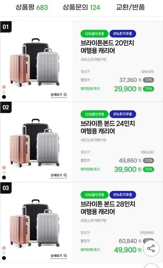 브라이튼 본드 0 24 28인치 기내반입 여행용 캐리어