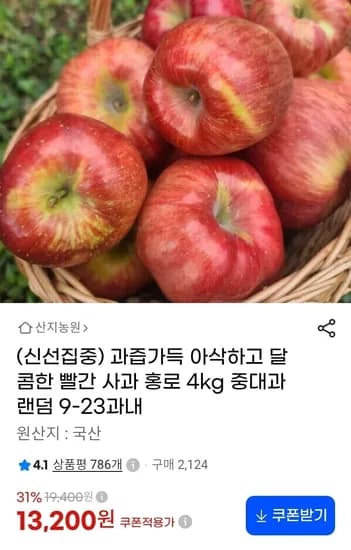 달콤한 빨간 사과 홍로 중대과 4kg