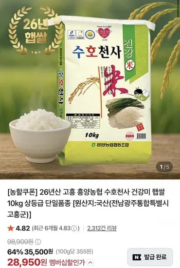 흥양농협 26년 햅쌀 수호천사미 10kg 단일품종 상등급