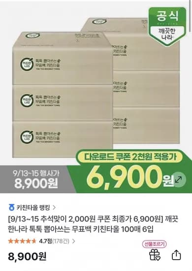 깨끗한나라 톡톡 뽑아쓰는 무표백 키친타올 100매 6입