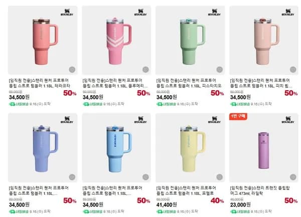 스탠리 퀜처 H2.0 텀블러 3개