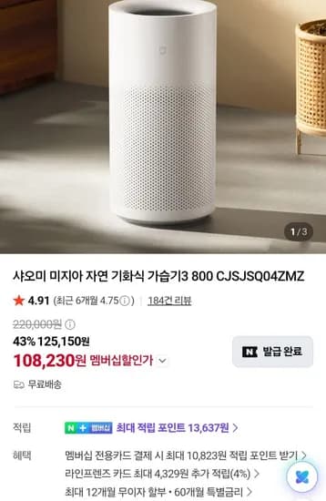 샤오미 미지아 자연 기화식 가습기3 800
