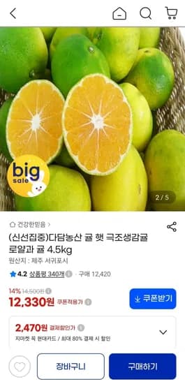 다담농산 햇 극조생감귤 로얄과 4.5kg