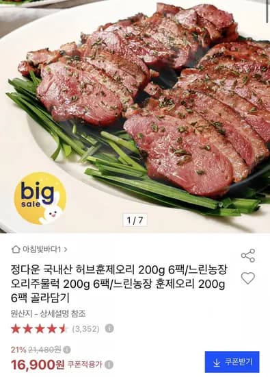 정다운 허브훈제오리 200g 6팩 16,900원