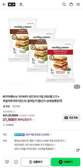베키아에누보 치아바타 샌드위치 9입