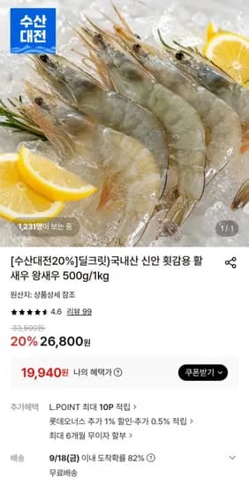 국내산 왕새우 1kg 8미 내외