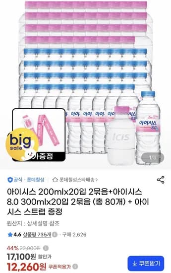 아이시스 200ml 40입 외 1종