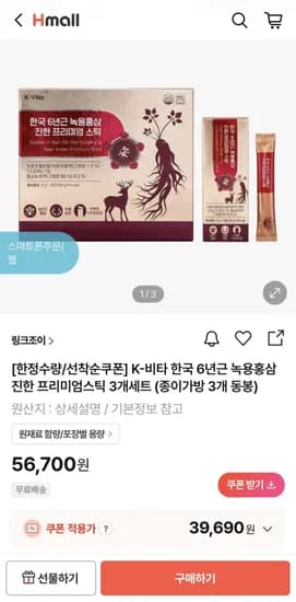 K-비타 한국 6년근 녹용홍삼 진한 프리미엄스틱 3개세트