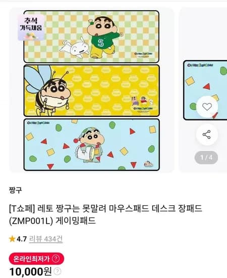 짱구는 못말려 마우스패드 데스크 장패드 5,000원
