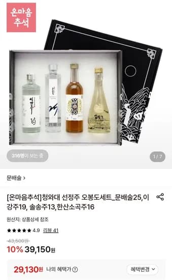 청와대 오봉도세트_문배술,이강주, 솔송주,한산소곡주 전통주 4종 (29,1원, 무배)30