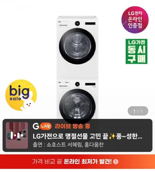 LG 트롬 세탁기건조기세트 FX23WNR-2WQ 트루스팀 23kg 20kg 1등급