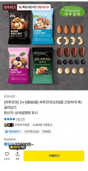 하루견과넛츠 총 60봉