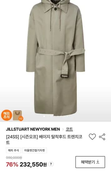질스튜어트 베이지 탈착후드 트렌치코트