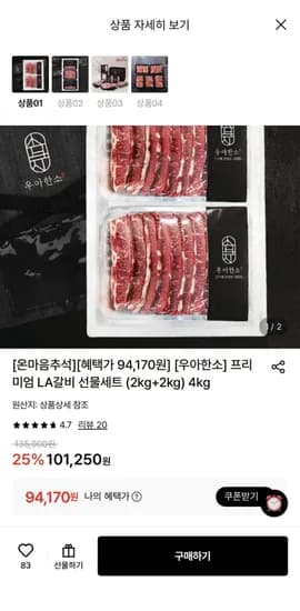 우아한소 프리미엄 LA갈비 선물세트 4kg