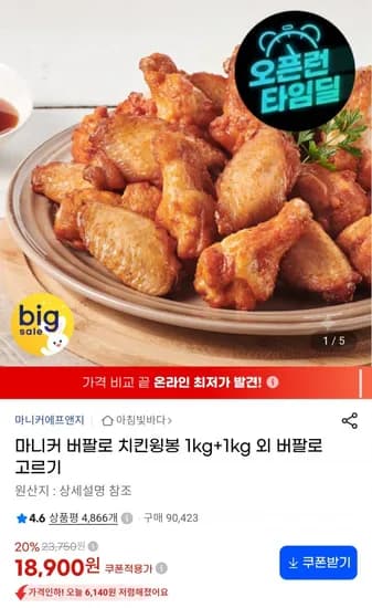 마니커 버팔로윙 2kg