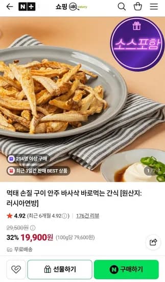 손질 먹태 구이 안주 소스포함