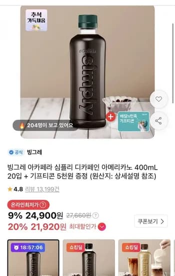 아카페라 심플리 디카페인 아메리카노 400ml 20개