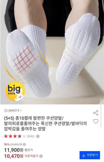 발편한 쿠션양말 총 10켤레