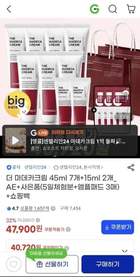 더 마데카크림 45ml 7개 15ml 2개