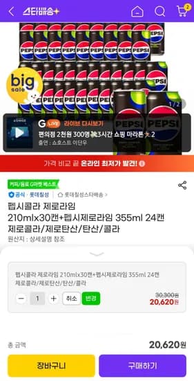 펩시콜라 제로라임 210mlx30캔+펩시제로라임 355ml 24캔 (20,620원 / 무배)