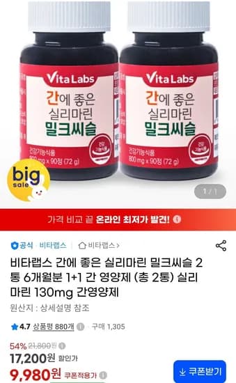 비타랩스 밀크씨슬 90정 2통 6개월분 실리마린 130mg