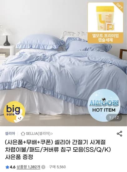 사계절 차렵이불 베개커버 세트