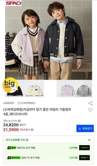 스파오키즈 가을점퍼 4종 택1