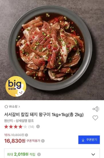 서서갈비 칼집 돼지 왕구이 2kg