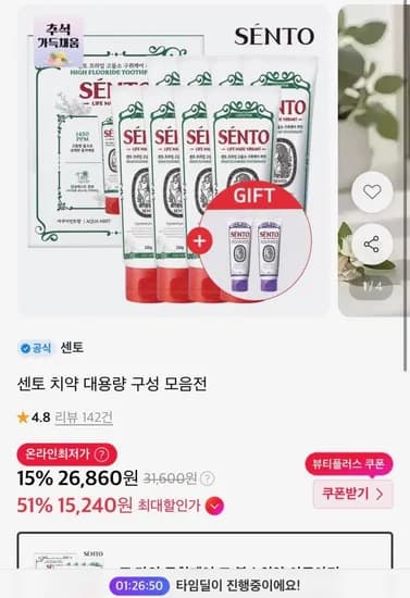 센토 구취케어 고불소치약 아쿠아민트향 20g 8개 외 잇몸케어치약 120g 2개