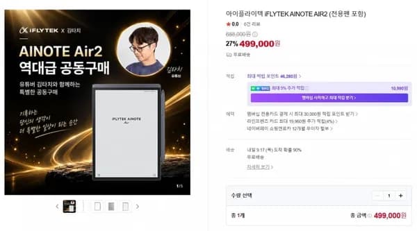 아이플라이텍 AINOTE AIR 전용펜 포함 499,000원