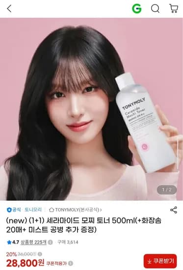 토니모리 세라마이드 모찌 토너 500ml 2개
