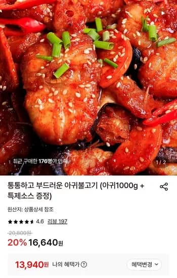 아귀불고기 1kg 13,940원