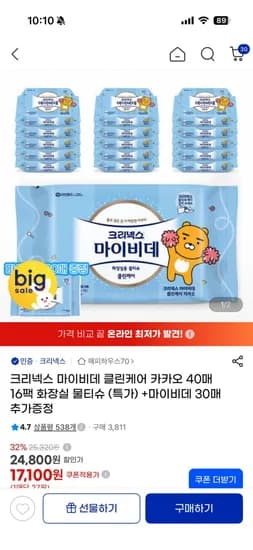 크리넥스 마이비데 클린케어 카카오 40매 16팩