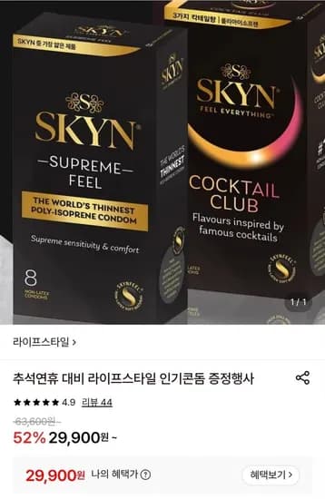 라이프스타일 스킨 엘리트 8P 2+2 (29,900원/무료)
