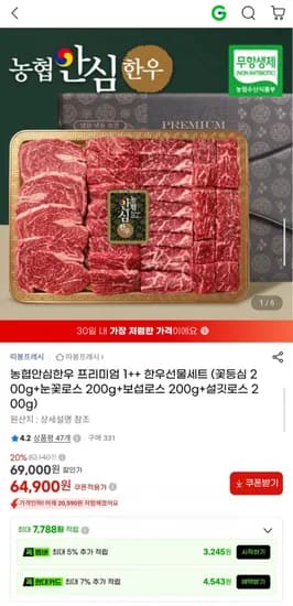 농협안심한우 프리미엄 한우선물세트 800g