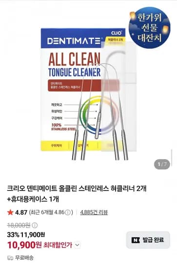 크리오 덴티메이트 올클린 스테인레스 혀클리너 2개
