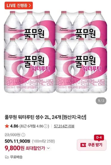 풀무원 워터루틴 생수 2L 2개